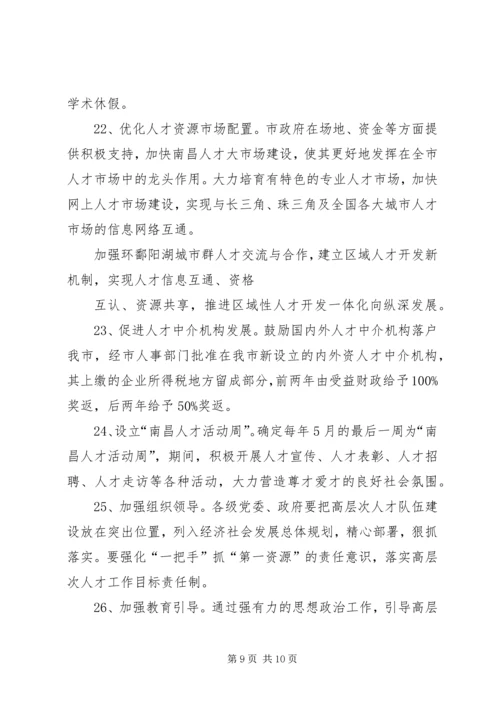 关于加强XX县区教育系统人才队伍建设的若干意见 (3).docx