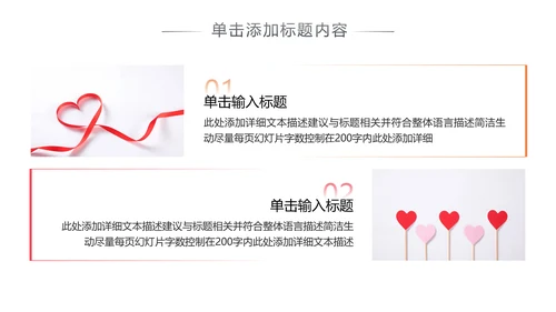 公益慈善传递爱心助学关爱帮扶PPT模板