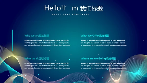 蓝色科技感信息化科技互联网发布会动态PPT