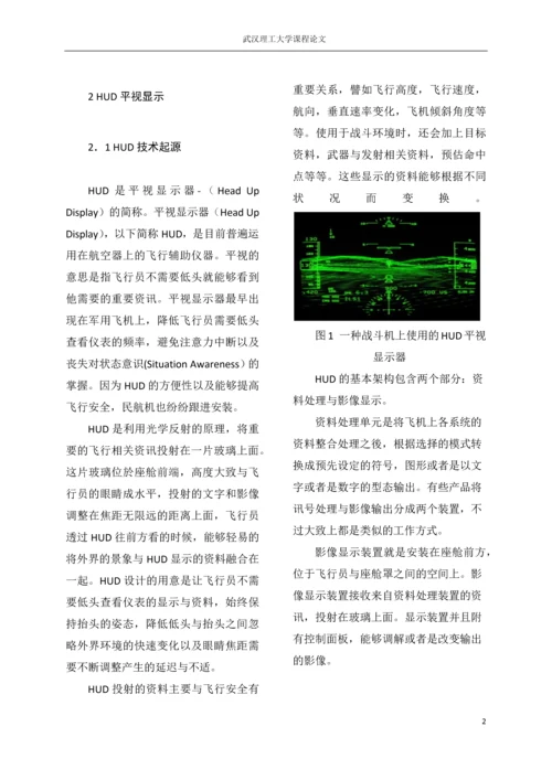 汽车设计方法论文-现代汽车设计方法概论.docx