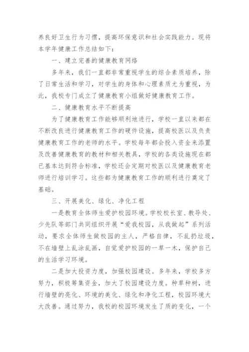 二年级健康教育工作总结.docx