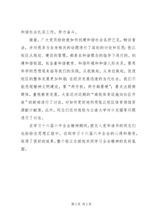 学习贯彻十六届六中全会精神情况汇报 (3).docx