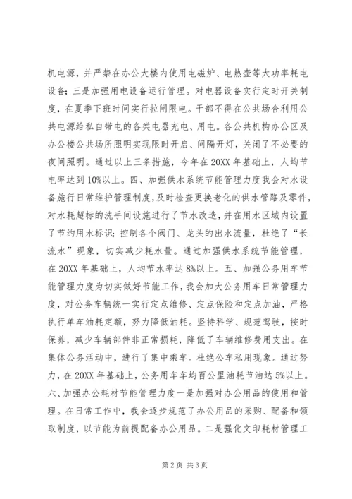 公共机构节能工作先进集体事迹材料.docx