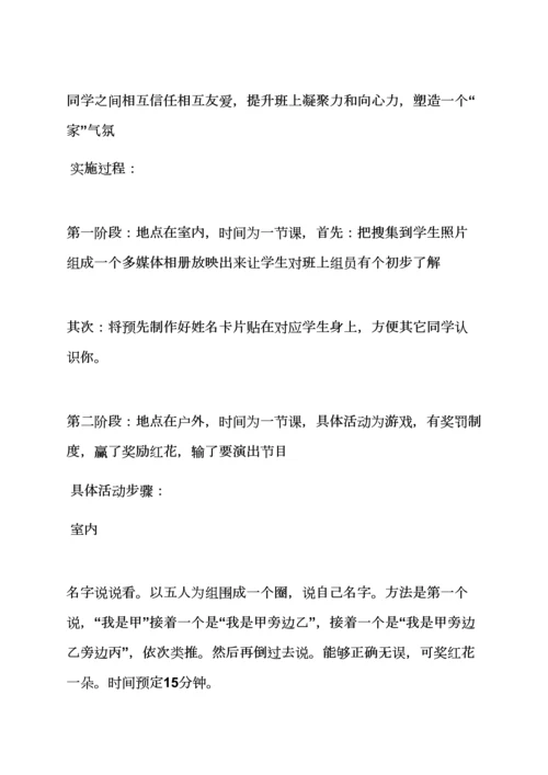 小学班级活动专项方案.docx