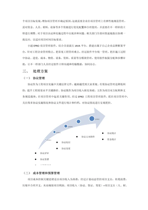 EPRO综合项目工程综合项目标准管理系统综合项目施工版.docx