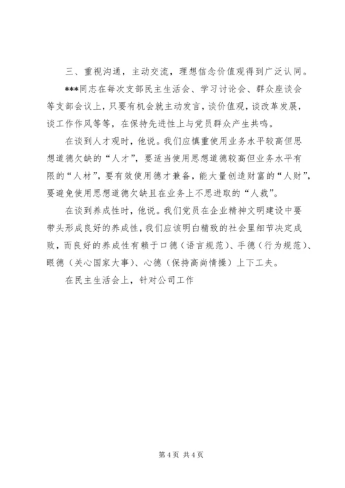 推荐某同志优秀党员的申报材料 (6).docx