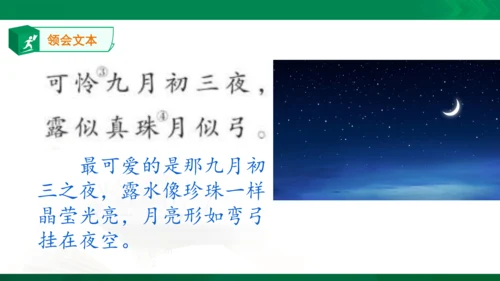 9   暮江吟  课件