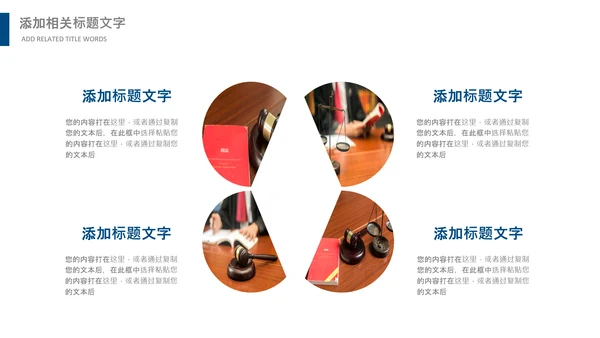 法律讲堂服务律师事务所法律法学PPT模板