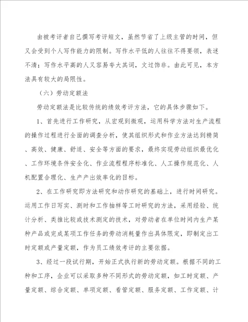 医用面膜公司企业绩效管理