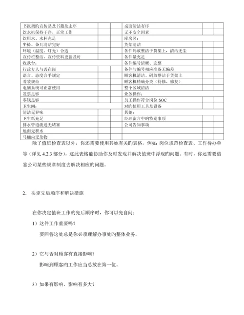 公司值班管理新版制度样本.docx