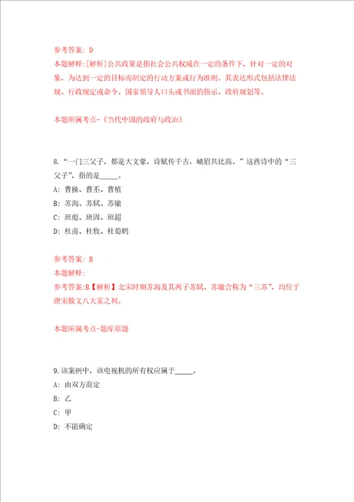 云南省易门县教育体育系统2022年提前招聘22名教师强化训练卷第9卷