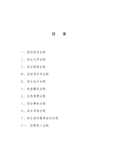 学校安全台账样本-(2).docx