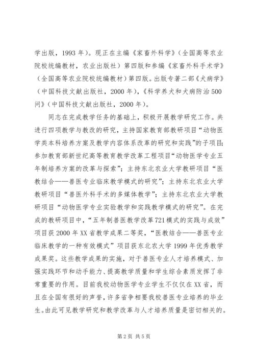 全省优秀教师事迹材料 (2).docx