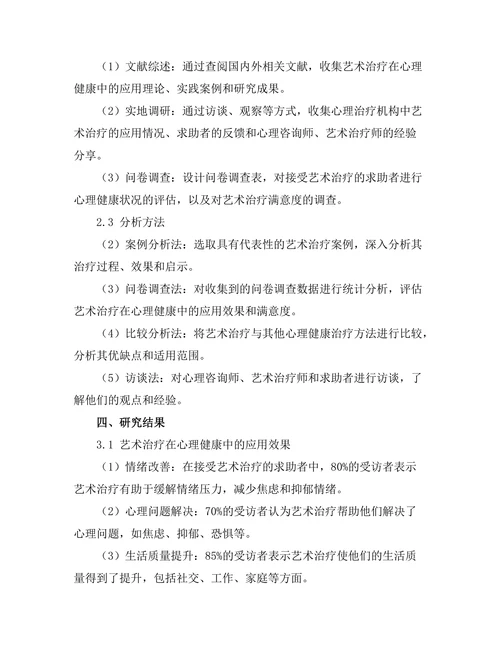艺术治疗在心理健康中的应用