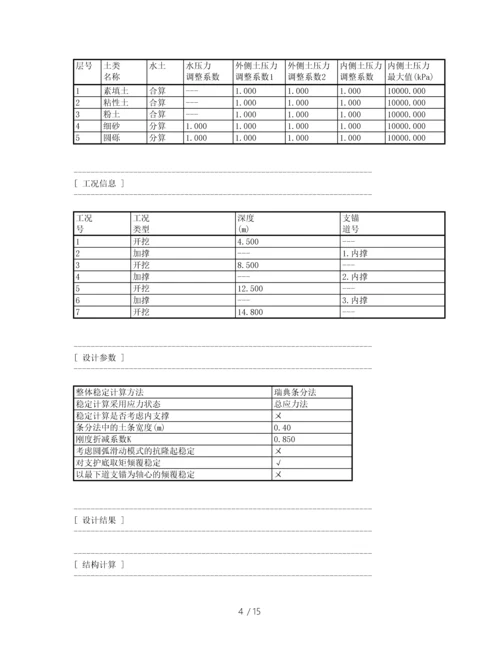 深基坑支护设计-10.docx