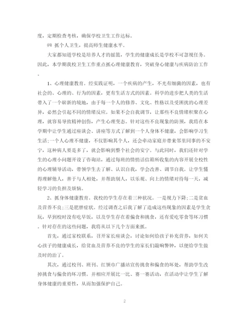 精编之下半年学校卫生工作计划范文.docx