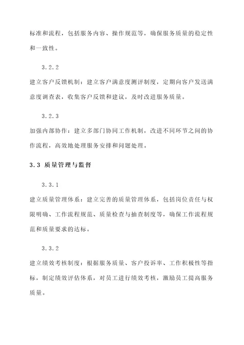 家政服务公司整改方案