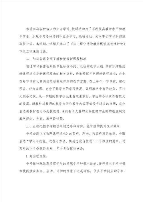 物理老师期末工作总结范文5篇