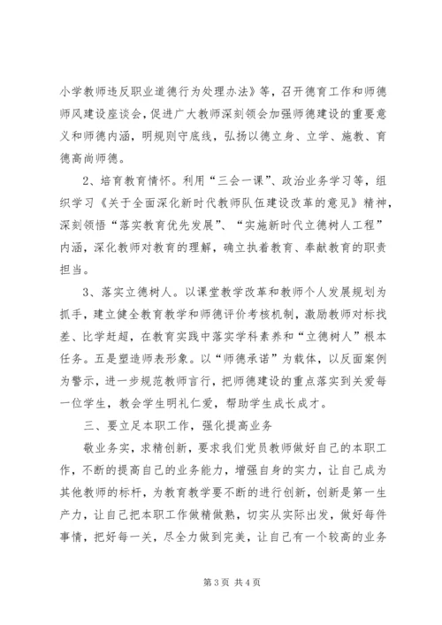 学校支部书记主题党课：党员干部如何发挥模范带头作用.docx