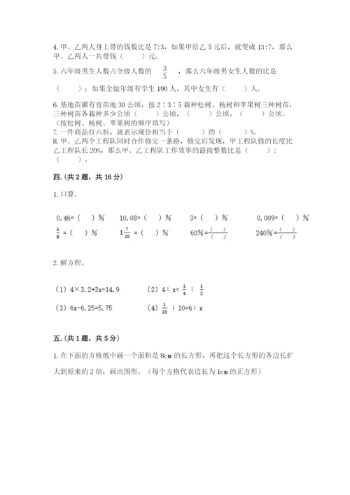 小学六年级下册数学摸底考试题精品【夺分金卷】.docx