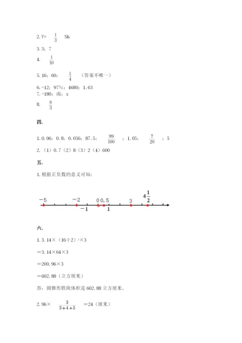 最新人教版小升初数学模拟试卷含答案【满分必刷】.docx