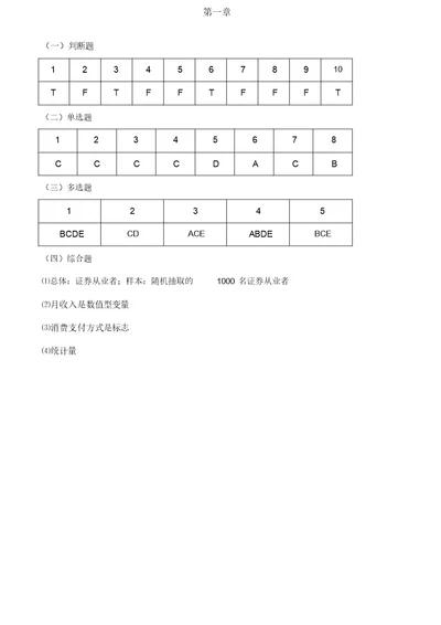 统计学颜泳红郑贵华版课后答案新修改