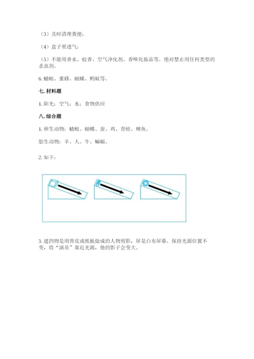 教科版科学三年级下册期末测试卷及参考答案【b卷】.docx