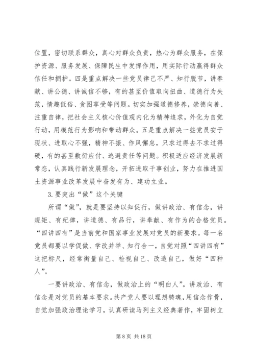 国土资源厅“两学一做”专题党课暨学习教育部署会讲话稿范文大全.docx