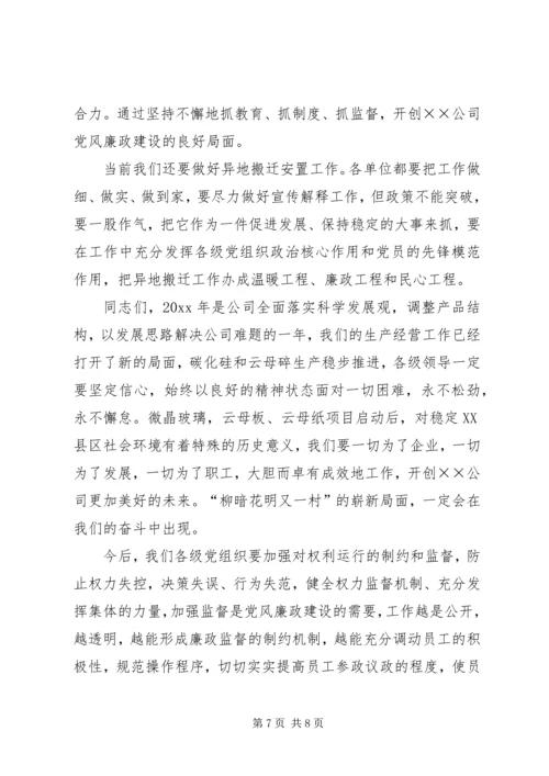 公司党风廉政教育党课讲稿.docx