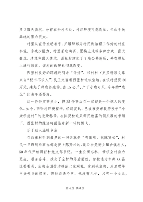 村党员先进事迹.docx