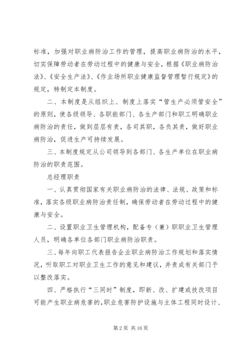 职业安全卫生措施计划管理制度 (3).docx