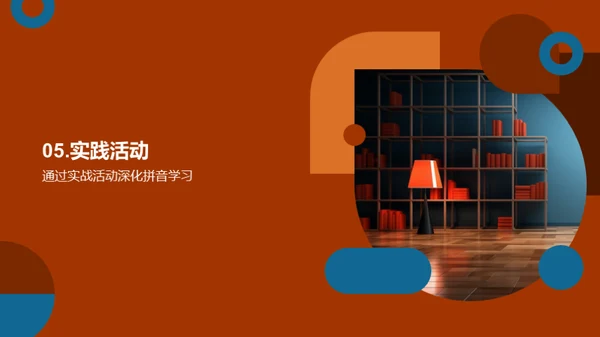 拼音探索之旅