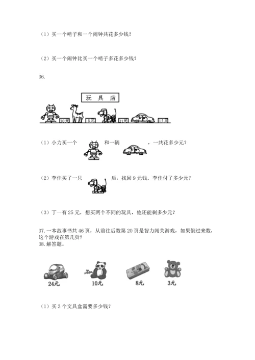 小学二年级上册数学应用题100道汇编.docx