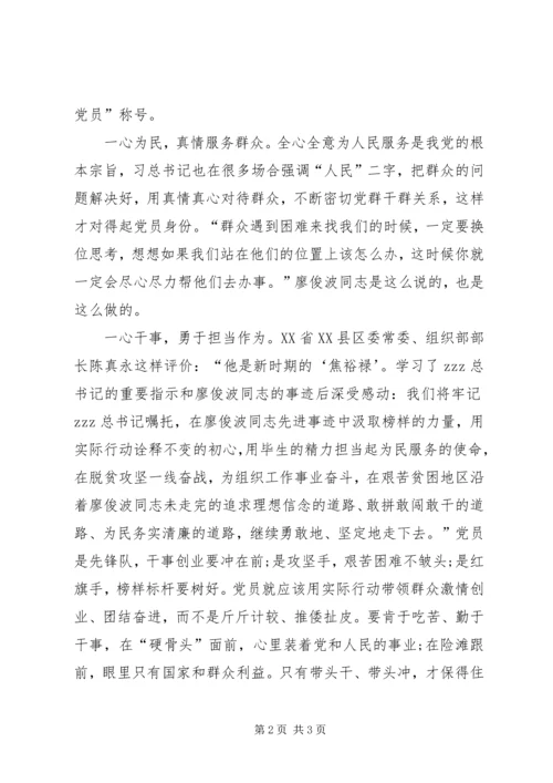 学习廖俊波精神心得体会鉴廖俊波之事迹明共产党员之志.docx