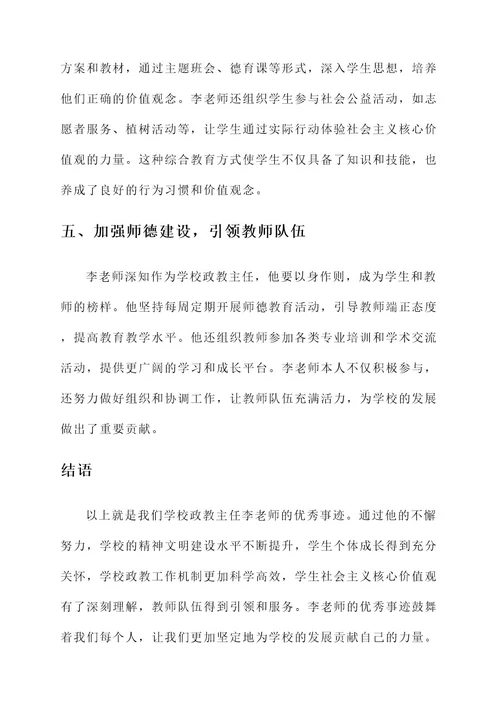 学校政教主任优秀事迹