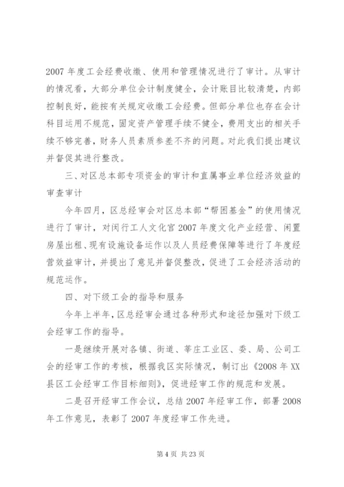 工会经审工作总结(1500字) (5).docx