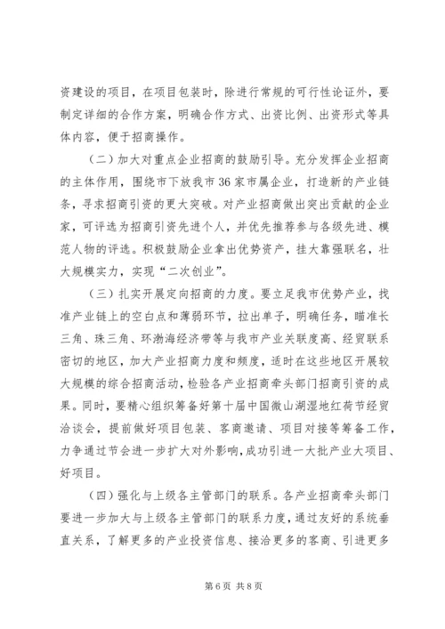 全县产业招商实施意见.docx