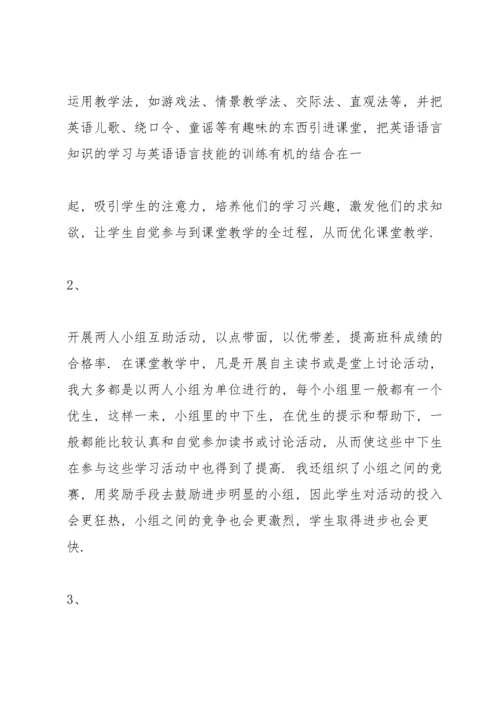 英语老师个人工作述职报告.docx