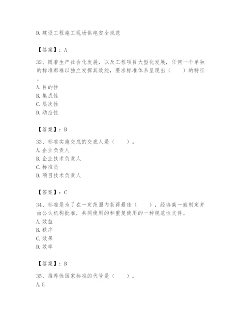 2024年标准员之专业管理实务题库及参考答案【新】.docx