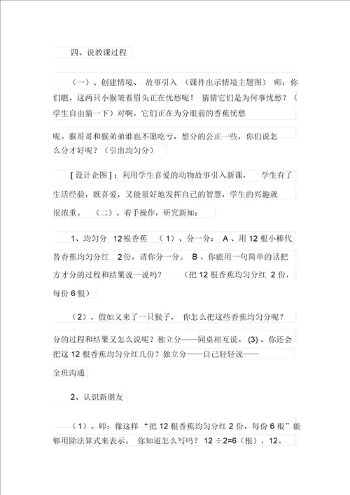 关于二年级数学说课稿四篇