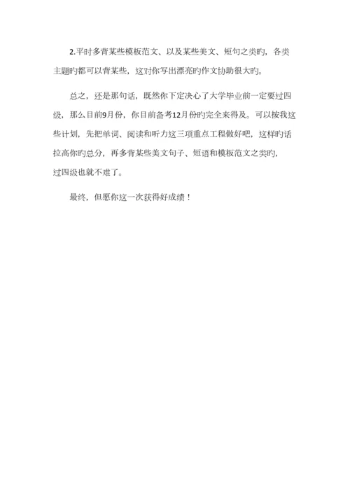 2023年如何考过英语四级从零基础到四级通关只要三个月.docx