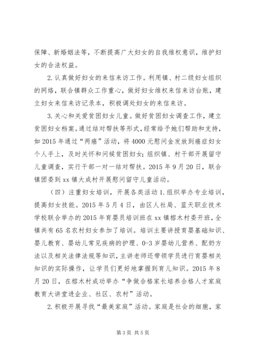 乡镇妇联年度工作总结及工作计划_4.docx