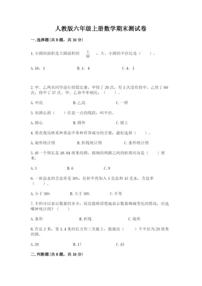 人教版六年级上册数学期末测试卷含答案（达标题）.docx