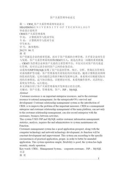 2022客户关系管理毕业论文.docx