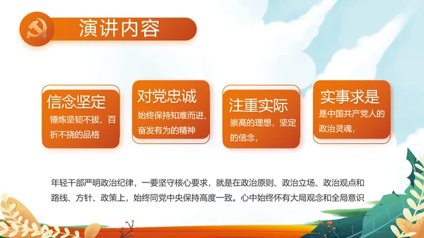 红领巾心向党少先队员童心向党PPT