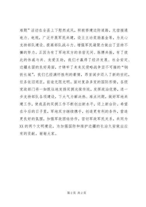 县委书记在军地领导座谈会上的讲话 (2).docx