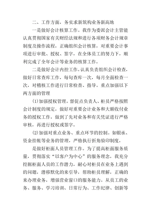 保险公司委派会计述职报告