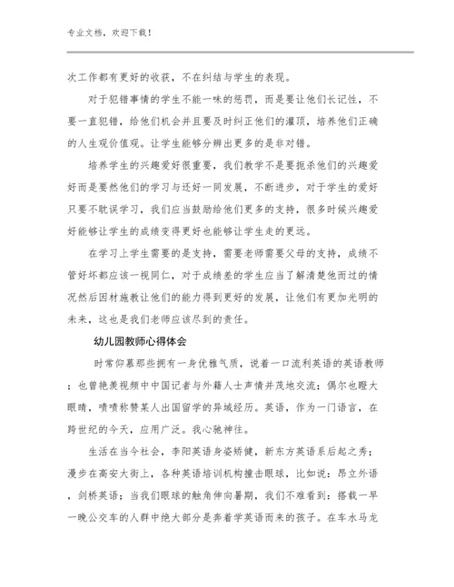 幼儿园教师心得体会范文8篇合辑.docx