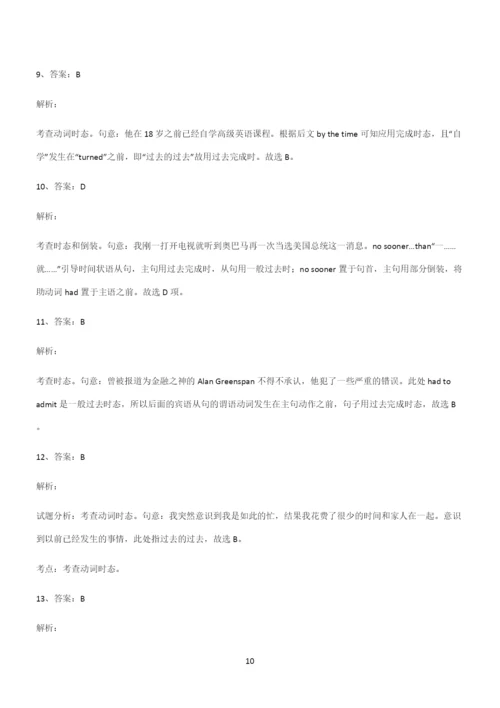 (文末附答案)高中英语过去完成时考点总结.docx