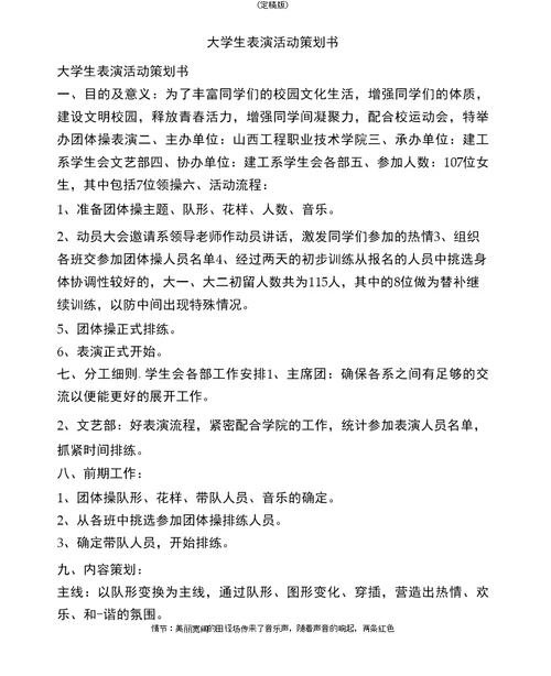 大学生表演活动策划书